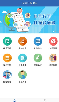 河南社保认证平台截图4