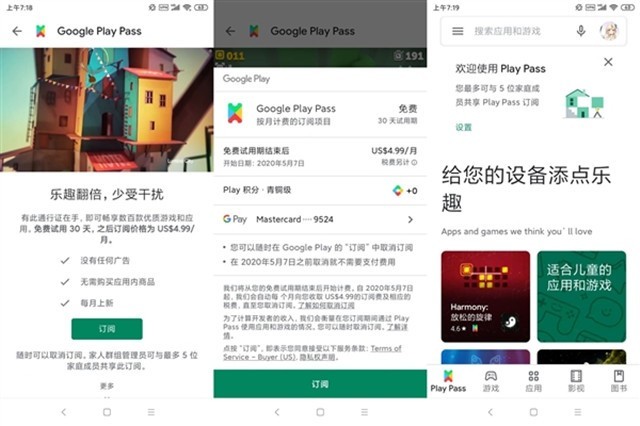 Google Play Pass免费试用时间延长30天
