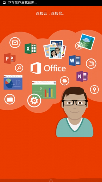 Microsoft Office Mobile截图1