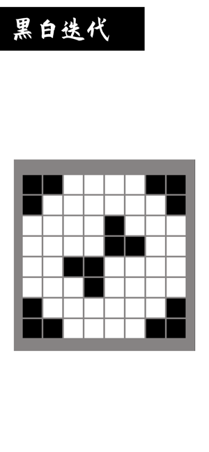 黑白迭代空间推理V1.0截图3
