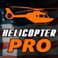 专业直升机模拟器,多装备可选
