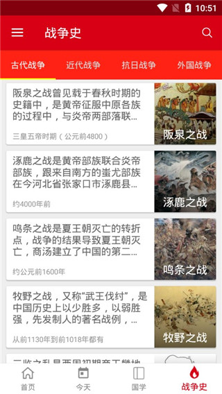 中华历史截图2