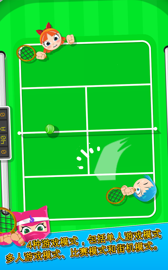 砰砰网球官方安卓版下载v1.0截图3