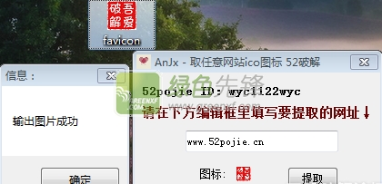 AnJx取任意网站ico图标V1.1 绿色版