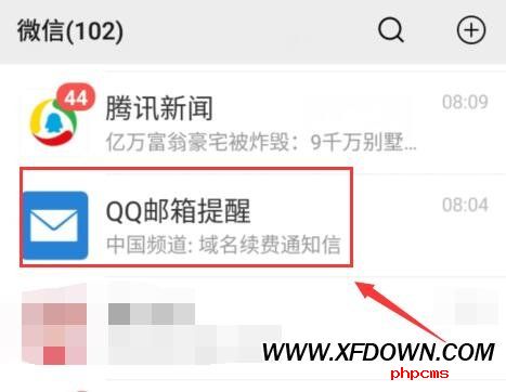 微信关闭qq邮箱新邮件提醒，新邮件提醒设置方法