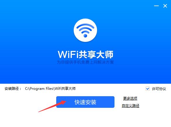 wifi共享大师官网绿色版