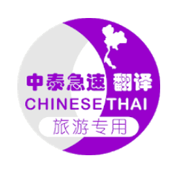 泰国旅游翻译图标