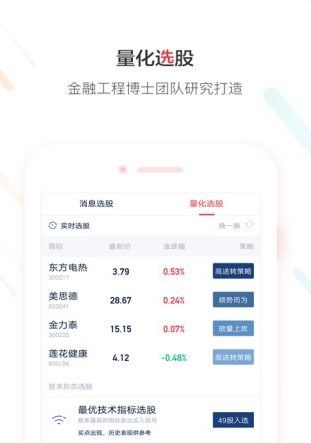 波段选股王app