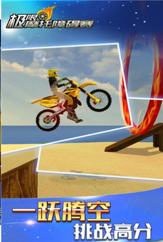 极限摩托模拟障碍赛手机版截图3