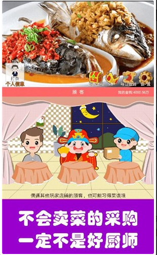 中华美食家游戏手机版截图1