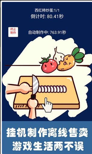 中华美食家游戏手机版截图2