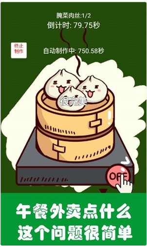 中华美食家游戏手机版截图3
