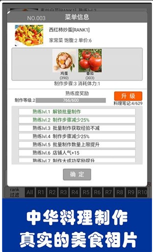 中华美食家游戏手机版截图4