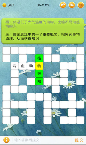 中文填字游戏APP最新安卓版截图1