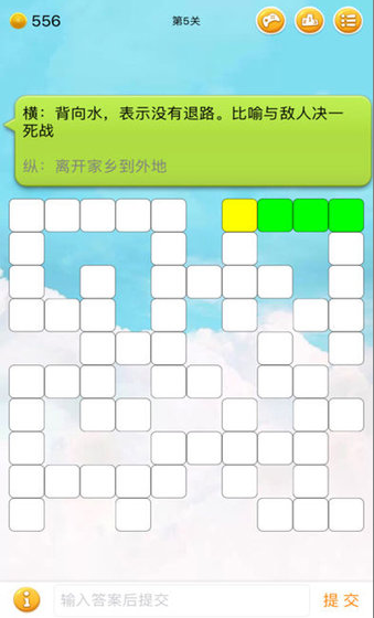 中文填字游戏APP最新安卓版截图2