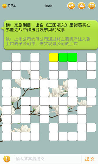中文填字游戏APP最新安卓版截图3