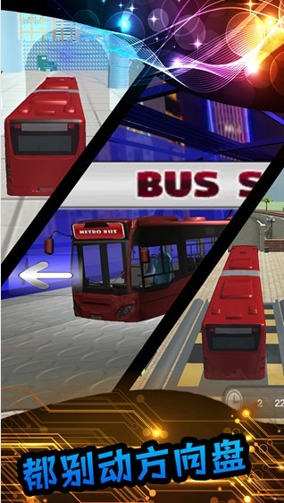 真实模拟公交车安卓版截图3