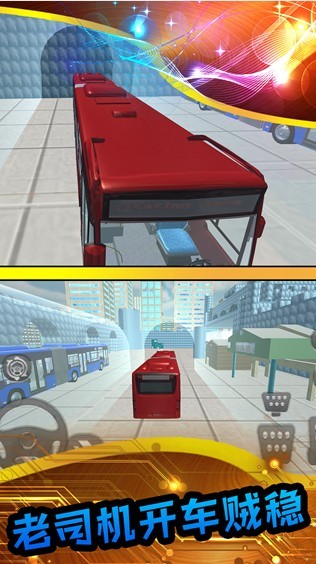 真实模拟公交车安卓版截图4