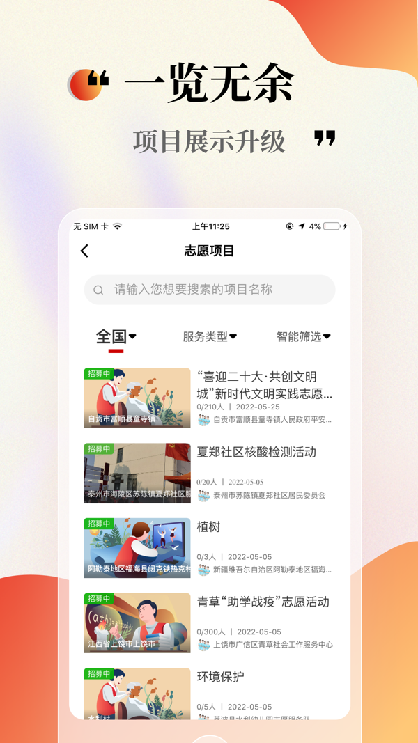 中国志愿app截图3