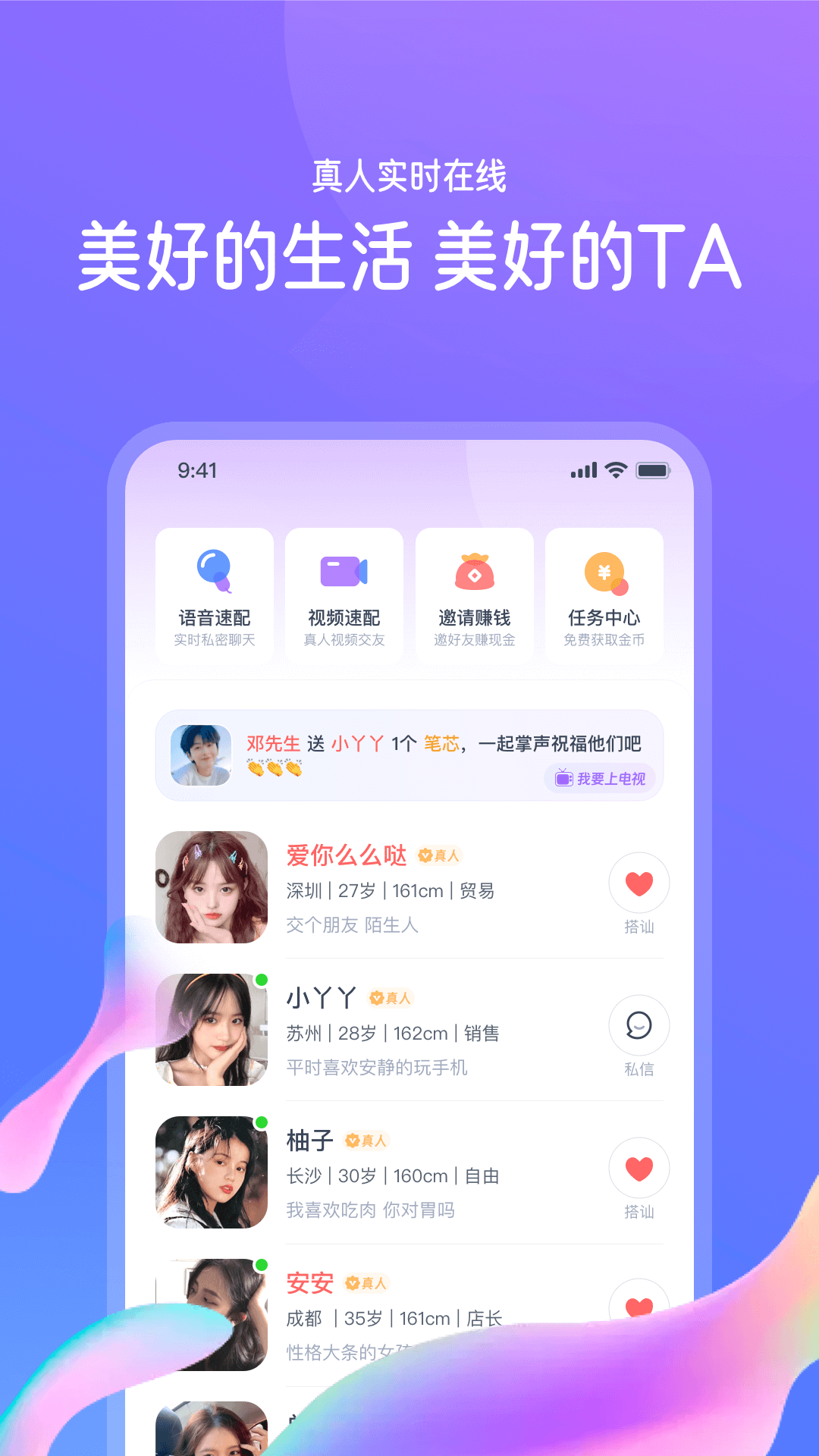 佳恋app截图1