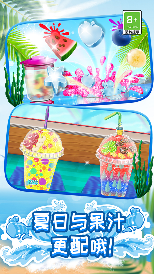 模拟：果汁冰淇淋制作截图1