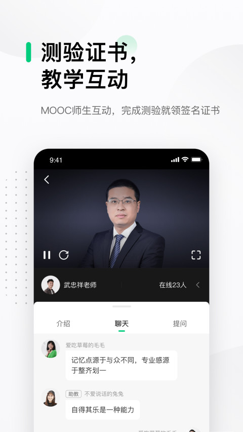 中国大学MOOC截图4