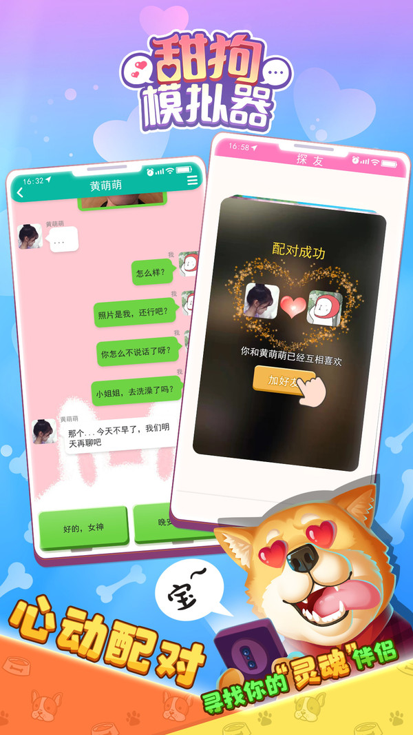 甜狗模拟器手游中文版截图1