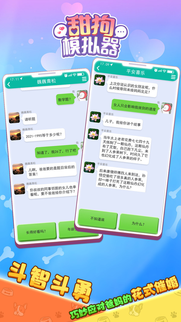 甜狗模拟器手游中文版截图3