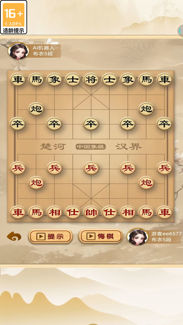 中国象棋竞赛红包版截图2
