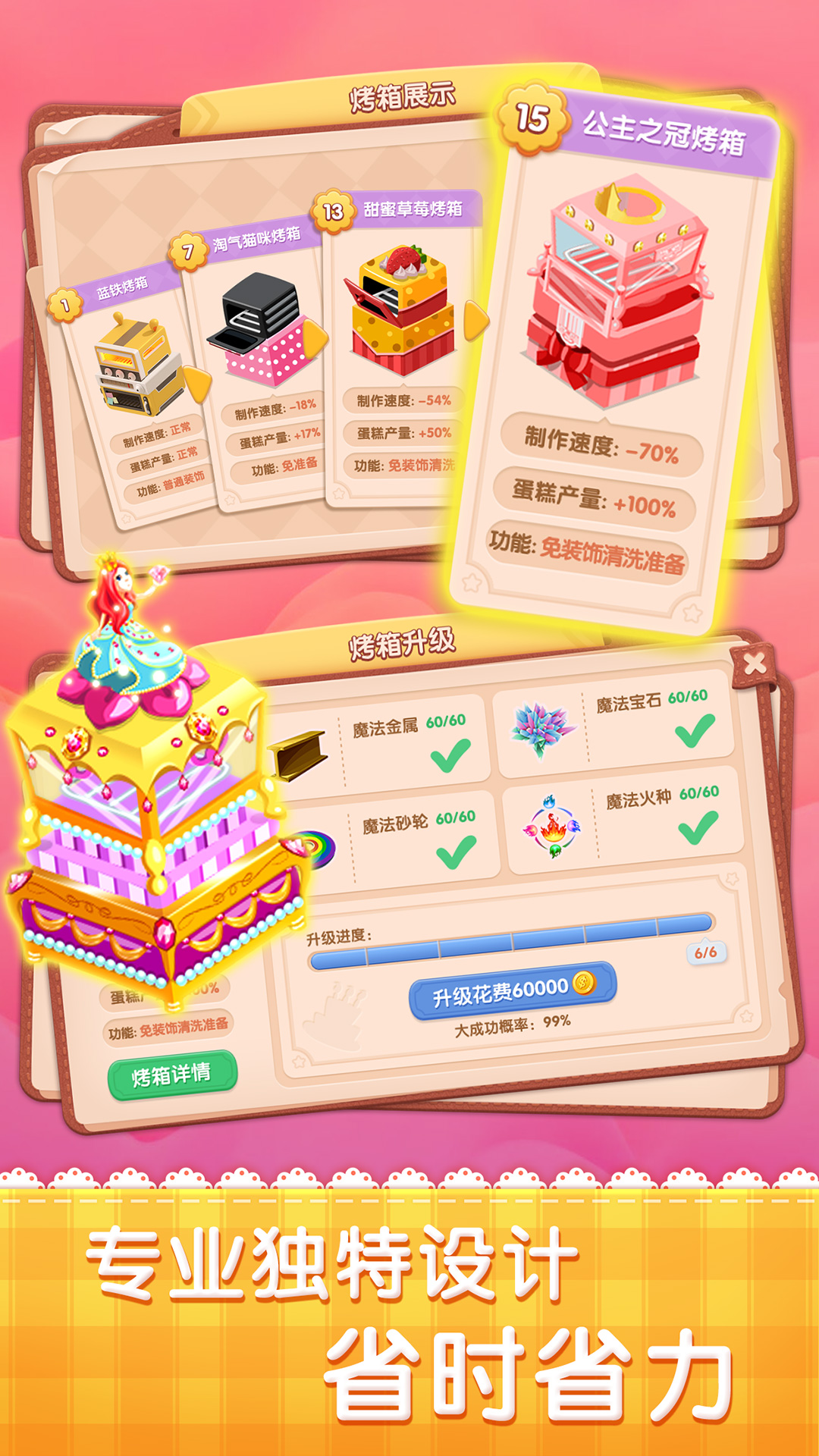 彩虹梦幻蛋糕店截图5