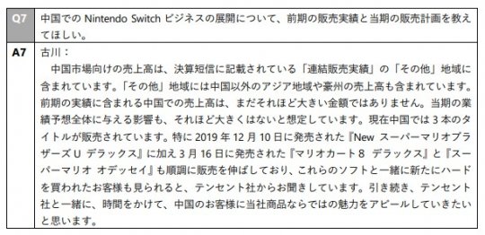 任天堂社长古川俊太郎表示Switch在中国大陆的销量并不算多