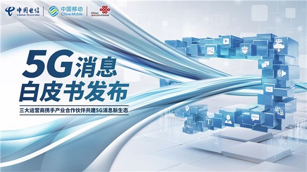5G消息白皮书，华为宣布6月支持5G消息商用