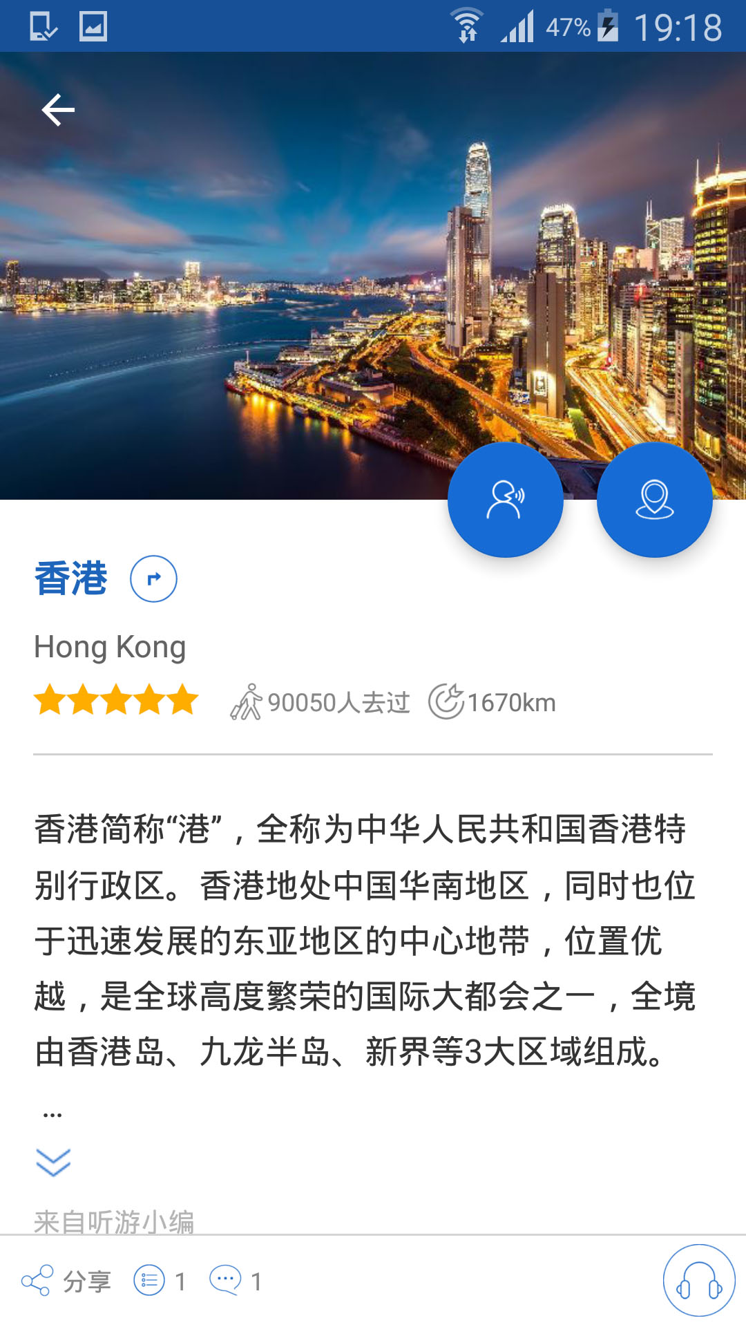 香港导游截图3