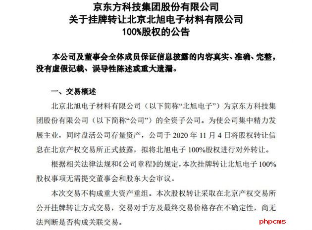 京东拟 4.25 亿元转让北旭电子 100% 股权