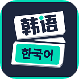 韩语流利说图标